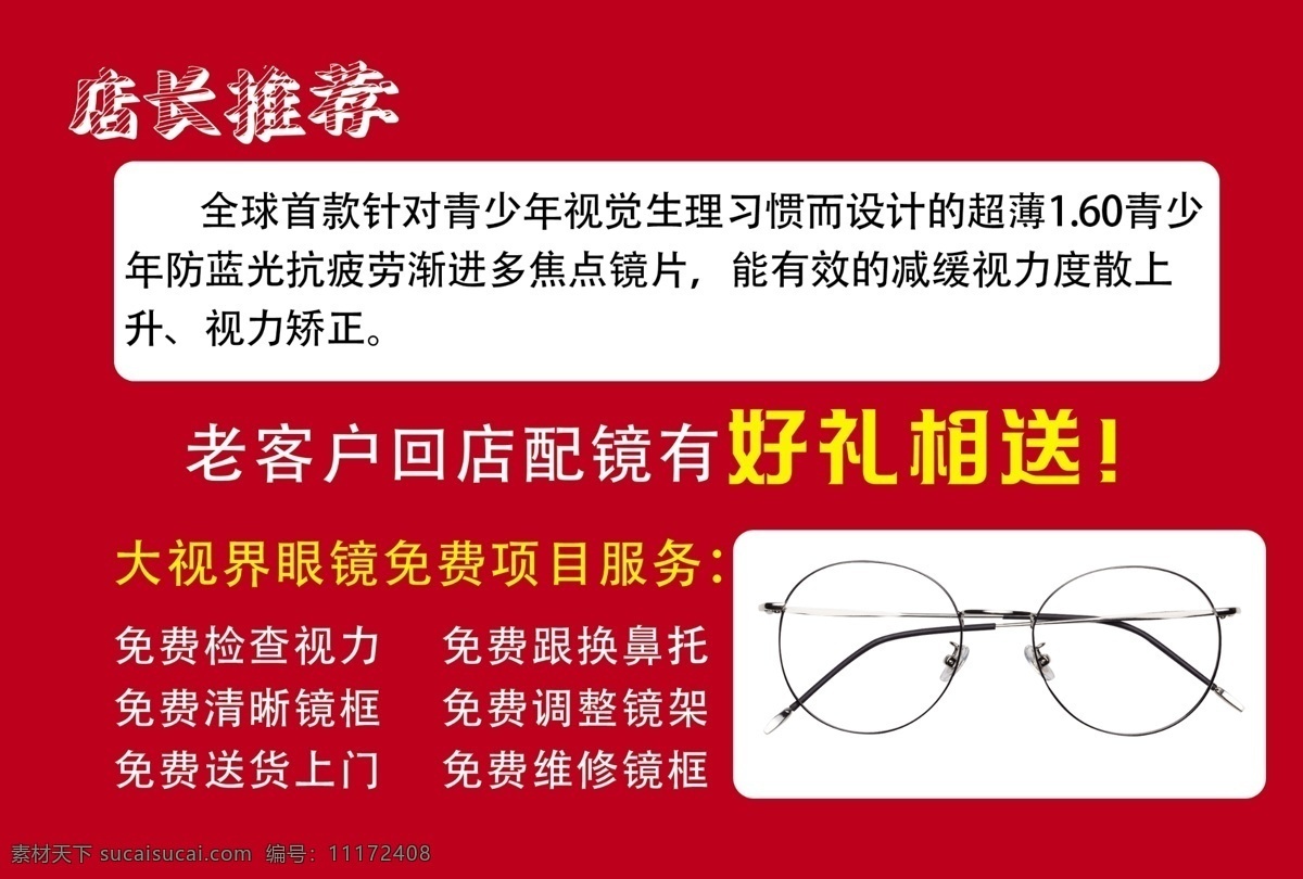 眼镜店 宣传单 眼镜单页 免费 换新 活动单 眼镜海报