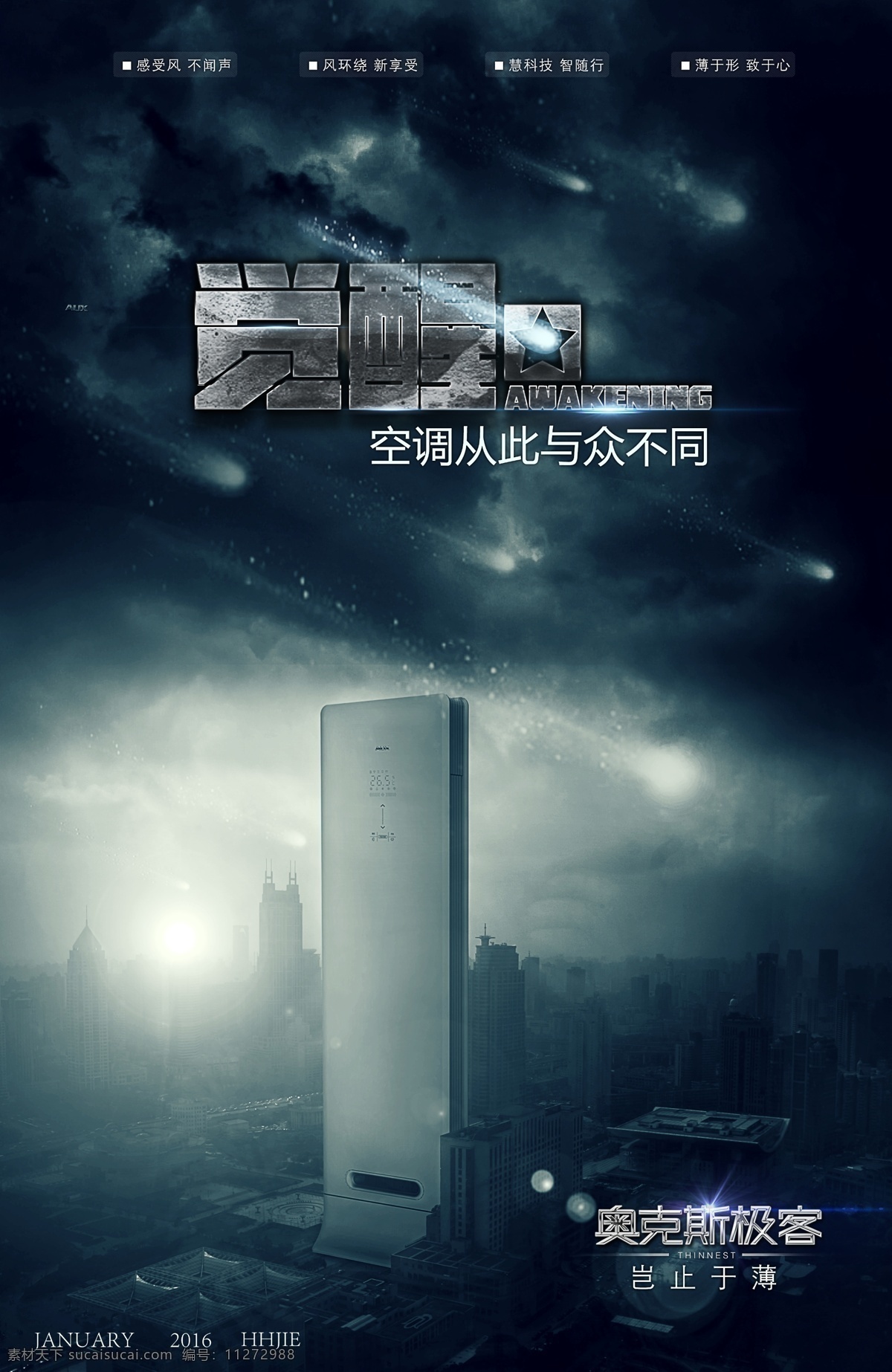 科幻 超 现代 风格 空调 海报 超现代 科技 科幻空调 空调大楼 乌云城市 灾难城市 分层