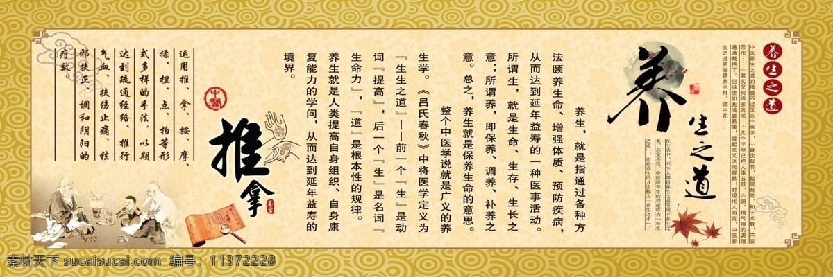 推拿馆广告画 祥云 养生之道 推拿 推拿手势 手势 古代熬药图 古代养生 古代医学者 枫叶 竹卷 放大镜 印章 线框底纹 线框 源文件