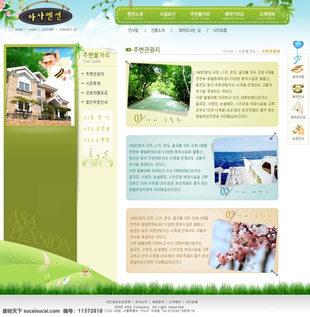 房地产 网页模板 韩国模板 源文件 房地产类 楼盘销售 绿色 清新 楼盘 销售网站 模板 网页素材