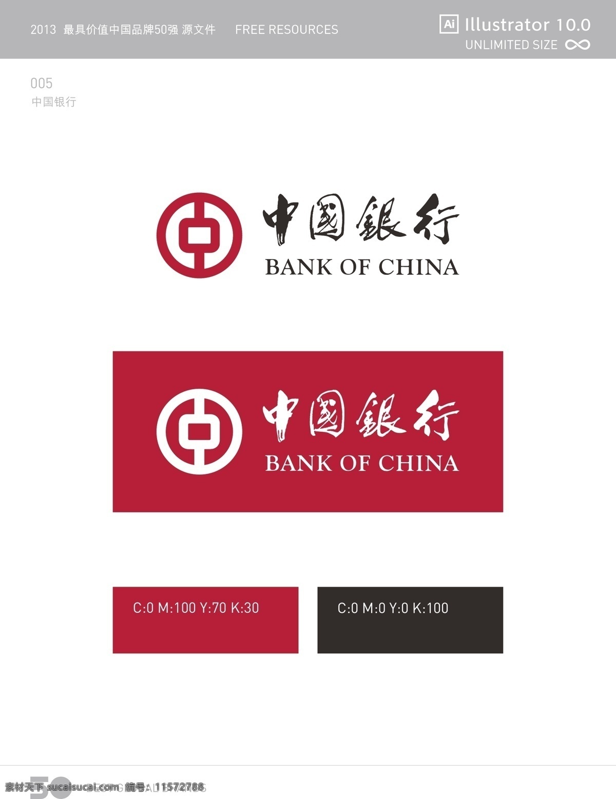 中国银行 矢量 logo 模板 logo设计 vi设计 vi系统 标志设计 品牌形象 设计稿 素材元素 银行标志 形象设计 应用系统 vi应用延展 应用规范 源文件 矢量图