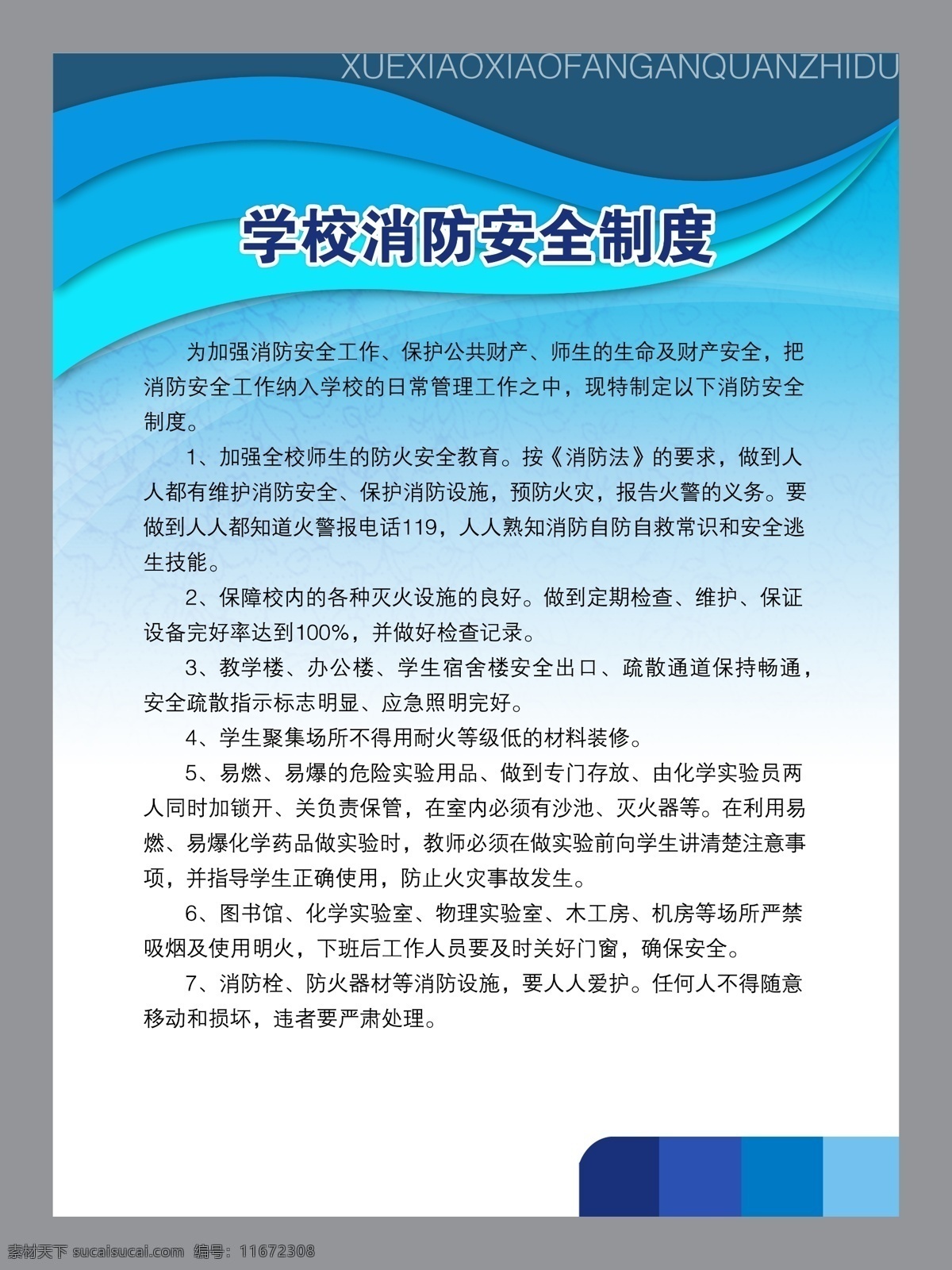 制度 版面 版面模板 规章制度 宣传牌 源文件库 展板 制度版面 其他展板设计