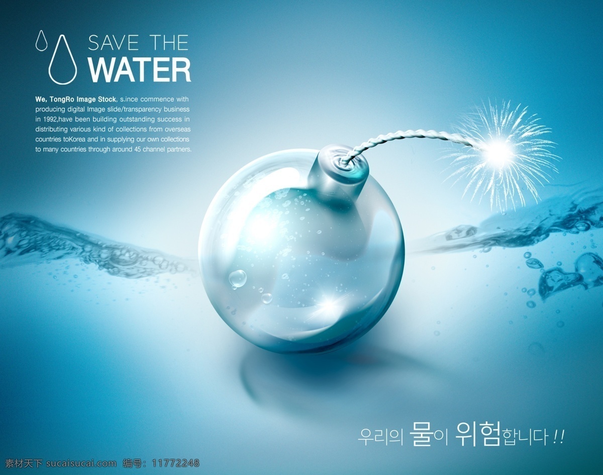 节约用水 保护环境 公益 公益海报 爱护环境 地球 水 城市 amp 海报 分层