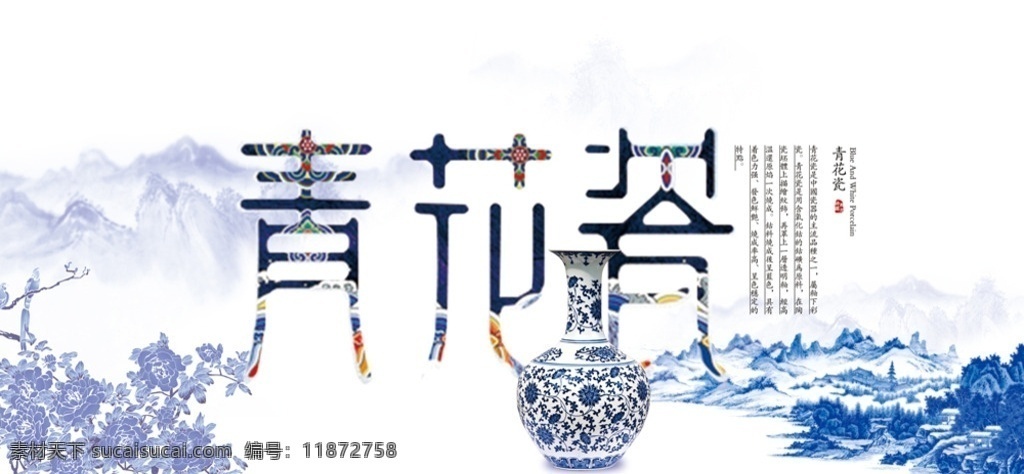 青花瓷海报 唯美中国风 水墨 景德镇 古典 复古 古韵 古香古色 瓶子 瓷器