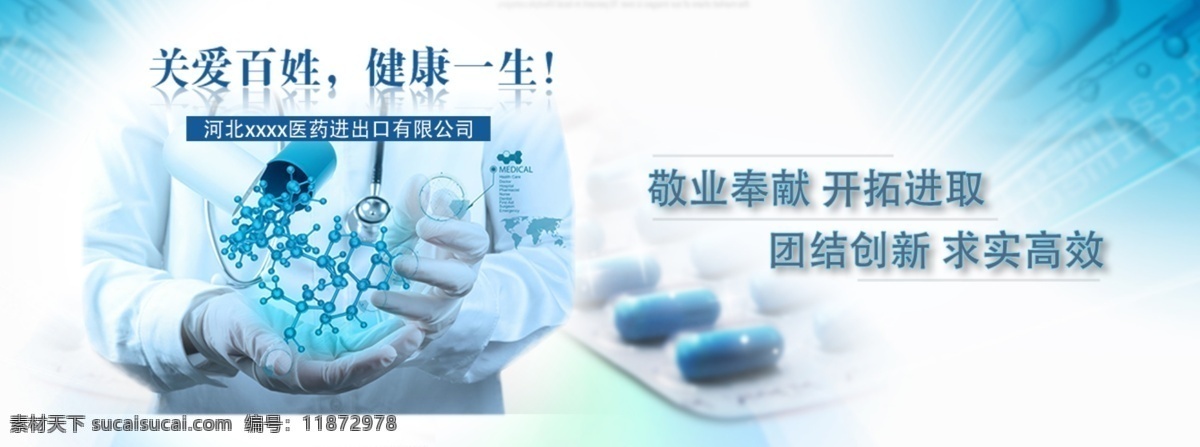 医药 banner 图 大图 首页大图 蓝色 药物 公司宣传 企业文化 科技 创新