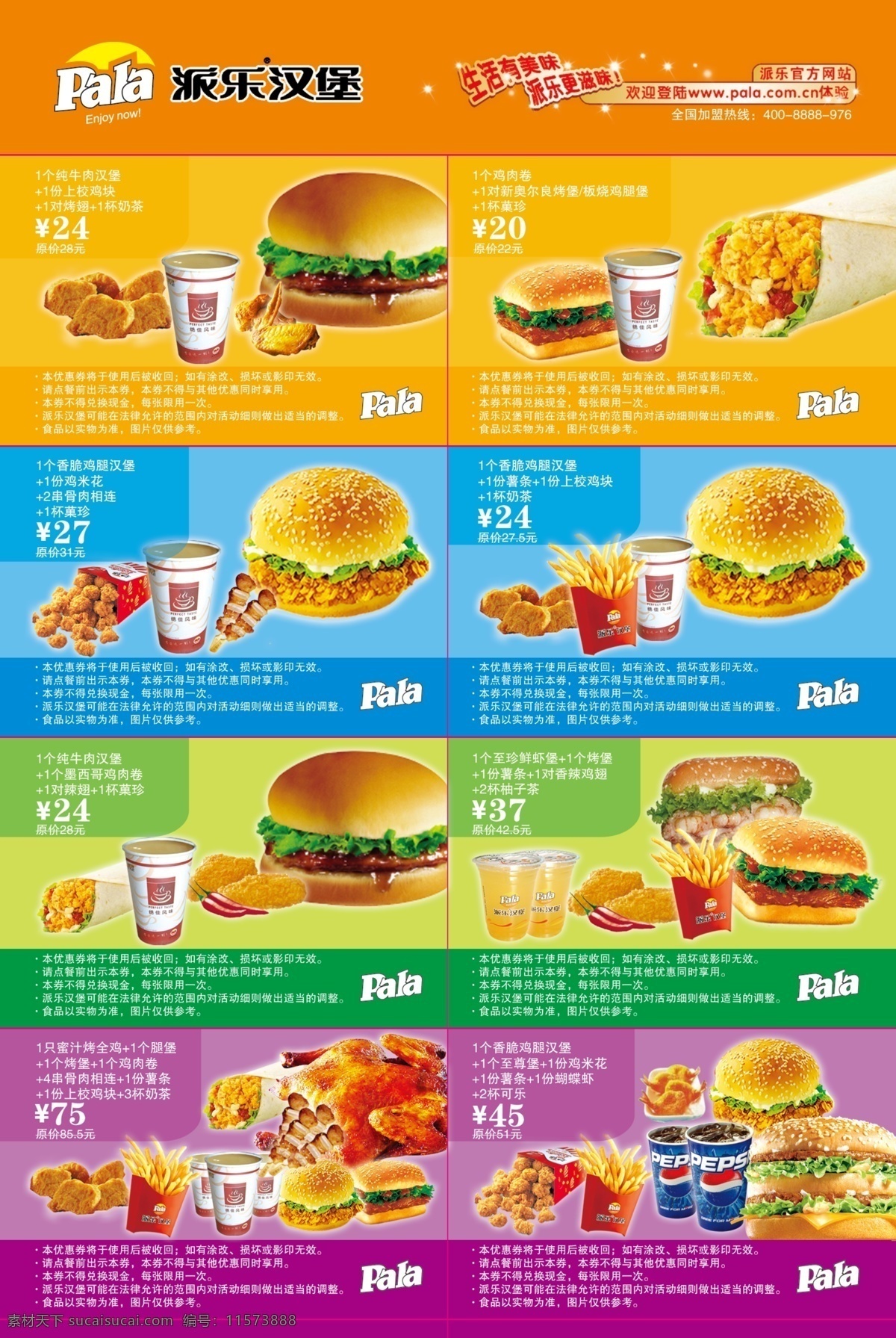 dm宣传单 广告设计模板 汉堡 鸡肉卷 咖啡 奶茶 套餐 优惠券 派 乐 模板下载 派乐汉堡 源文件