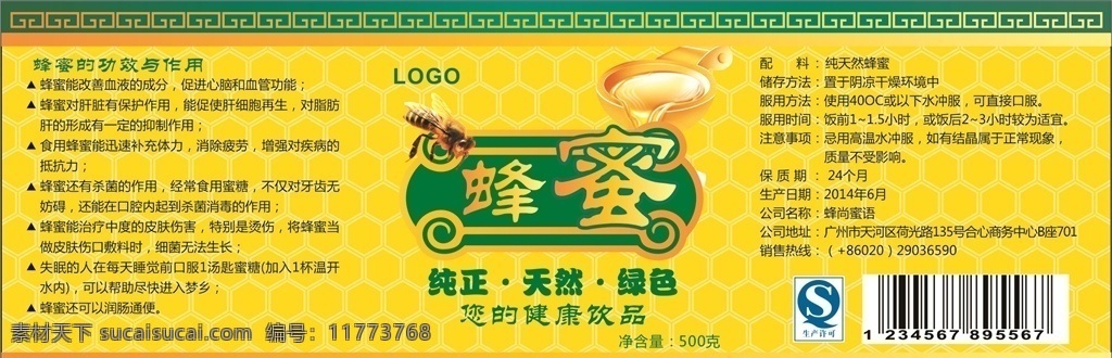 蜂密标签图片 蜂蜜 标签 蜜蜂 蜂巢 蜂蜜功效 源文件