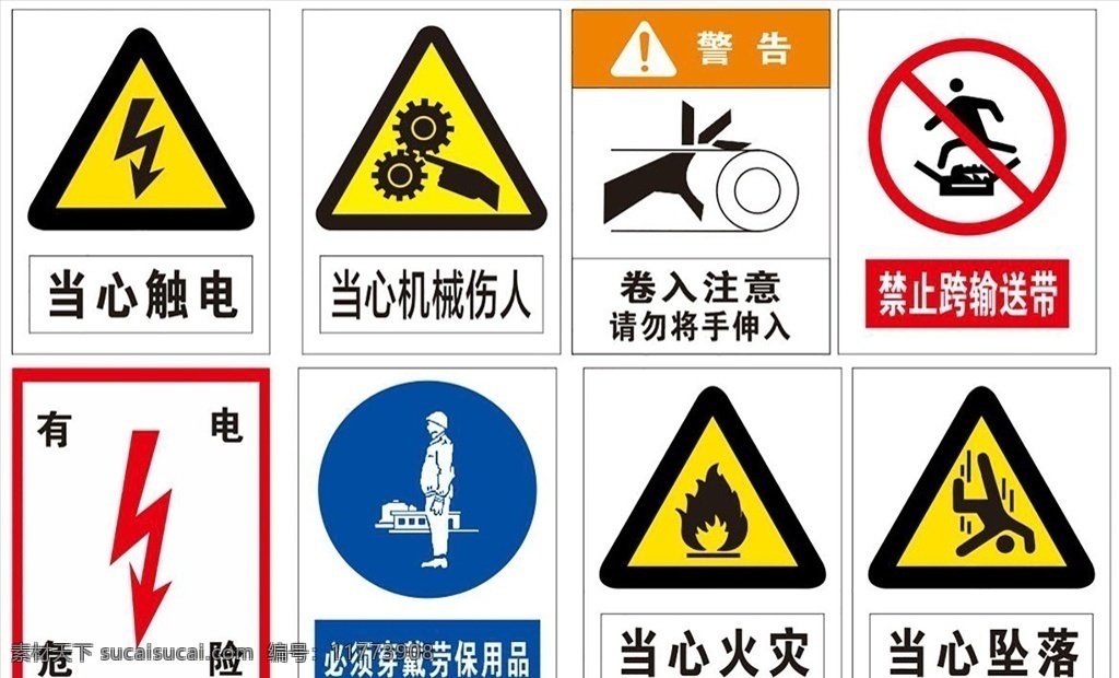 警示牌图片 警示牌 安全 工地 建工 安全标识 企业标志