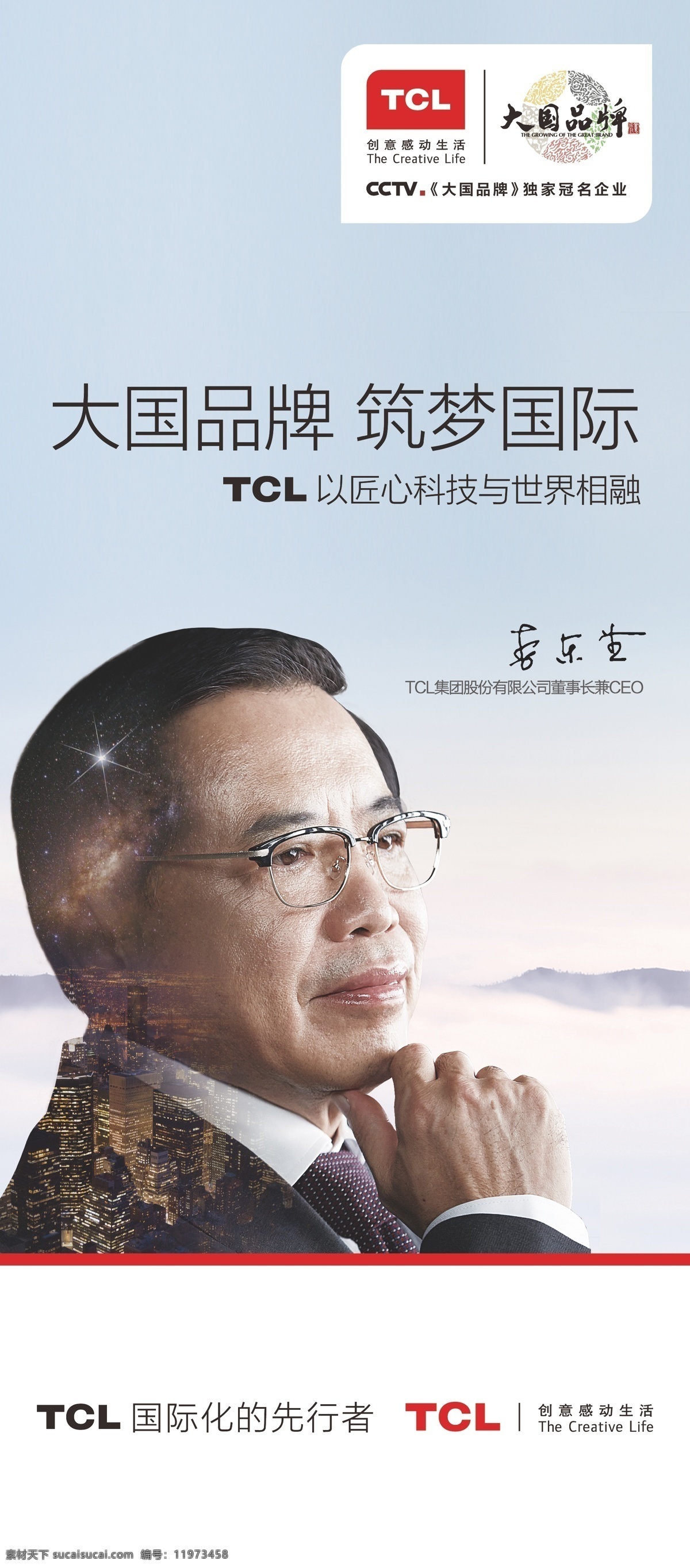 tcl展架画 会议展架 tcl tcl展架 tcl海报 tcl广告 热水器 tcl热水器 净水器 油烟机 空气净化器 燃气灶 消毒柜 tcl厨电 tcl厨卫 tcl董事长 tclceo 大国品牌 海报展画