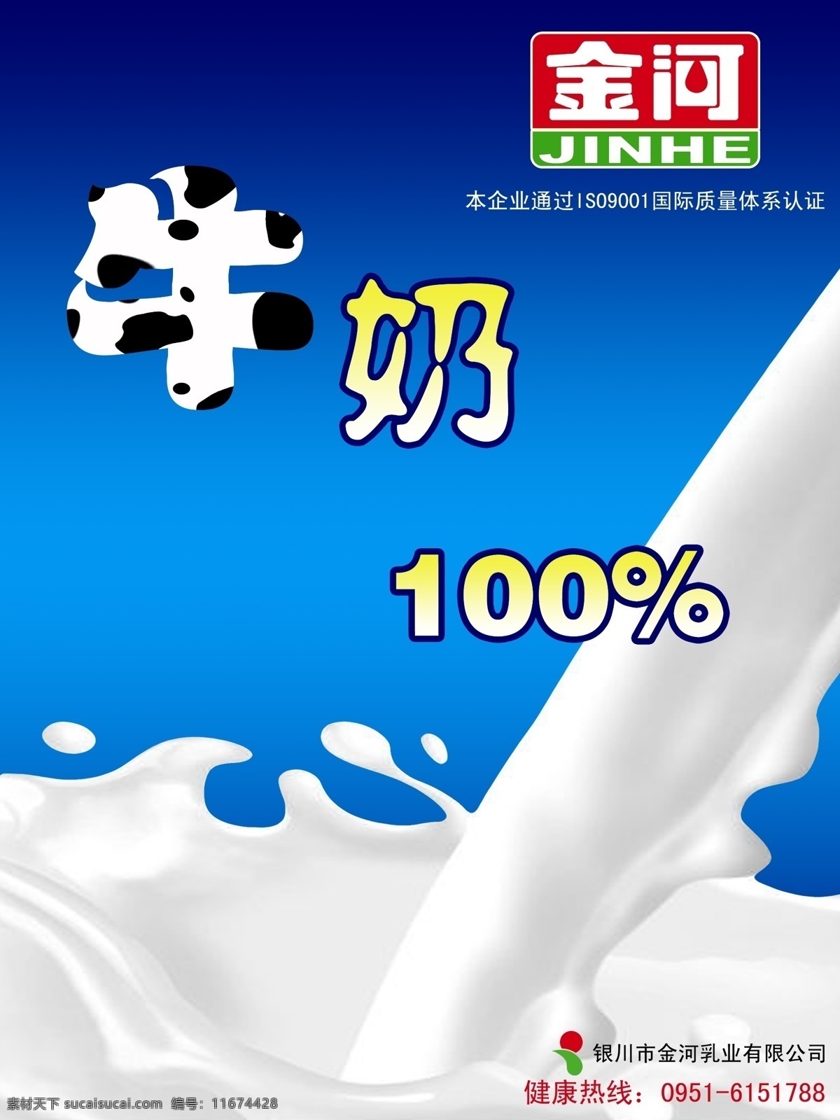 牛奶 模版下载 牛奶素材下载 牛奶模板下载 金河 奶 纯牛奶 溅 蓝色 海报 招贴 简洁 广告 原创 奶花 流动 广告设计模板 源文件 招贴设计 白色