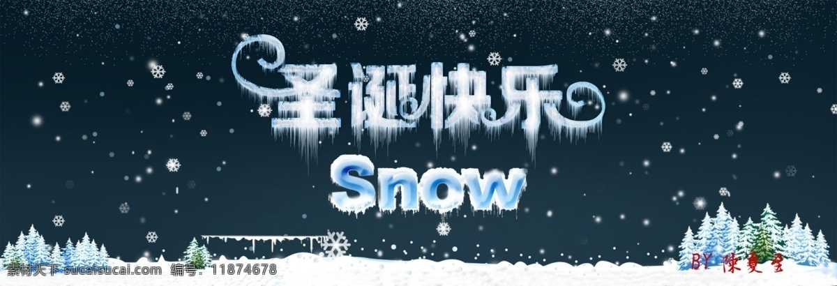 圣诞快乐 雪花字源文件 snow 积雪字 源文件 pscs6 艺术字 分层
