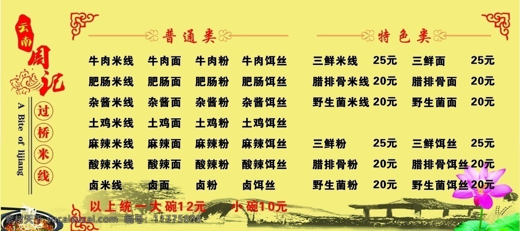 米线 过桥米线 砂锅 砂锅米线 荷花 中国风 美食 花边 餐饮 印章 云南过桥米线 价目单 菜单 菜单菜谱