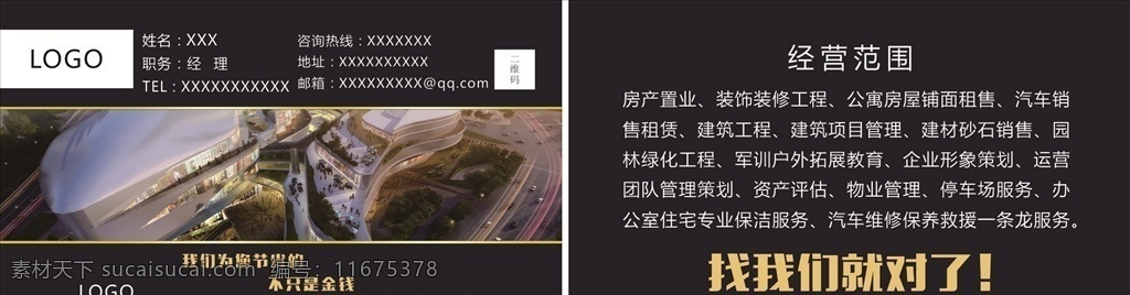 房地产名片 名片 房产名片 装饰工程名片 经营范围名片