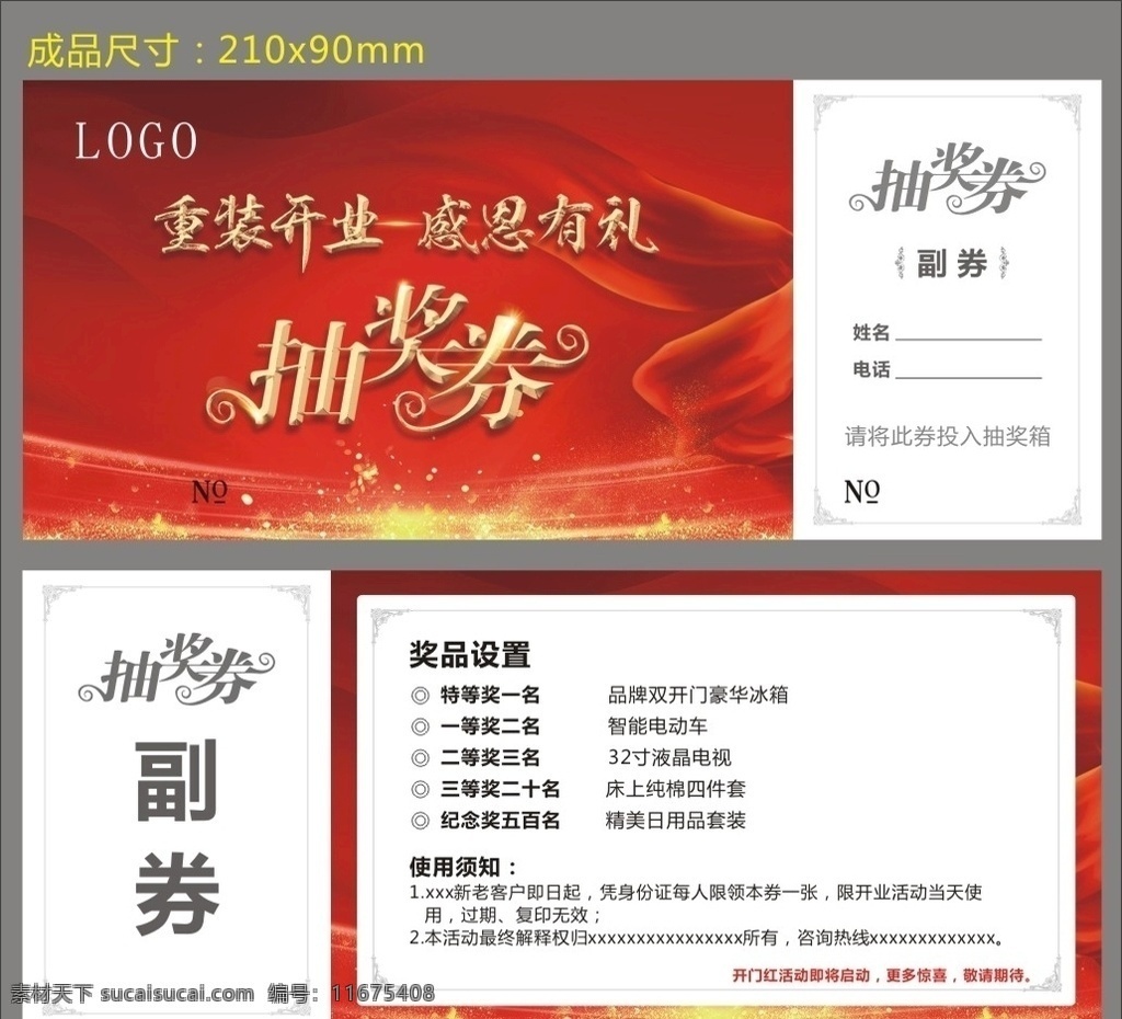 活动抽奖券 周年庆抽奖券 购物抽奖券 晚会抽奖券 商场抽奖券 年会抽奖券 员工抽奖券 年终抽奖券 抽奖券活动 抽奖券促销 幸运抽奖券 感恩抽奖券 元旦抽奖券 公司抽奖券 企业抽奖券 抽奖券底 抽奖券年会 新年抽奖券 春节抽奖券 传统作品 dm宣传单