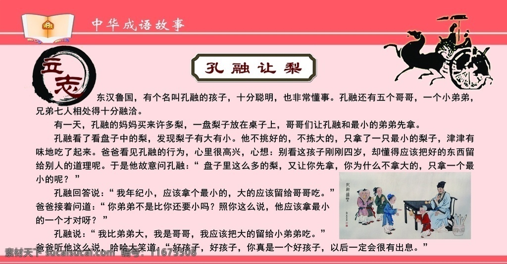 孔融让梨 孔 融 梨