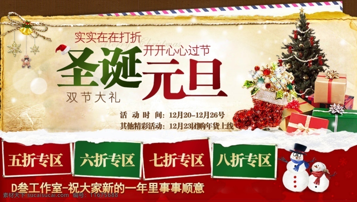 高端 节日 巨惠 狂欢 派对 圣诞 圣诞节 圣诞树 元旦 促销 模板下载 圣诞元旦促销 雪花 字体 双节 紫色 海报 网页 淘宝促销 首页 网页设计 淘宝装修模版 淘宝界面设计 源文件 淘宝素材 淘宝促销标签