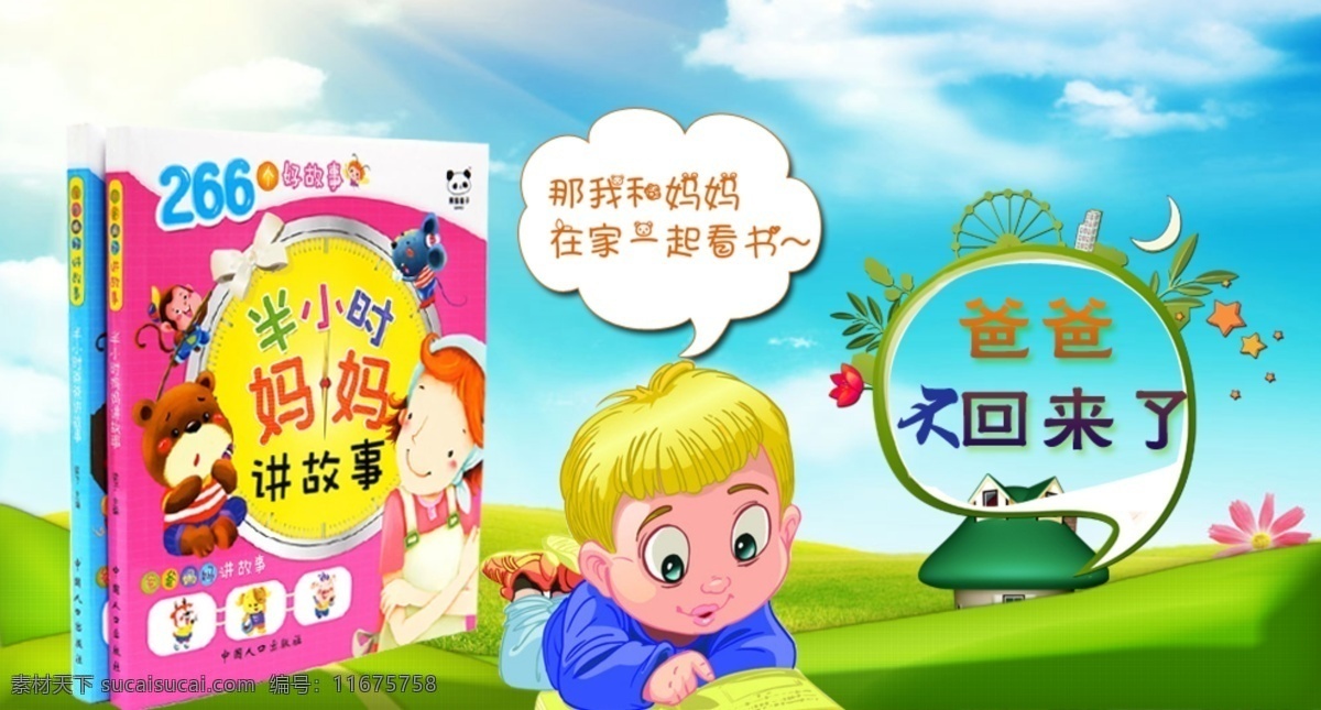 儿童 图书 宣传 小海 报 小海报 原创设计 原创淘宝设计