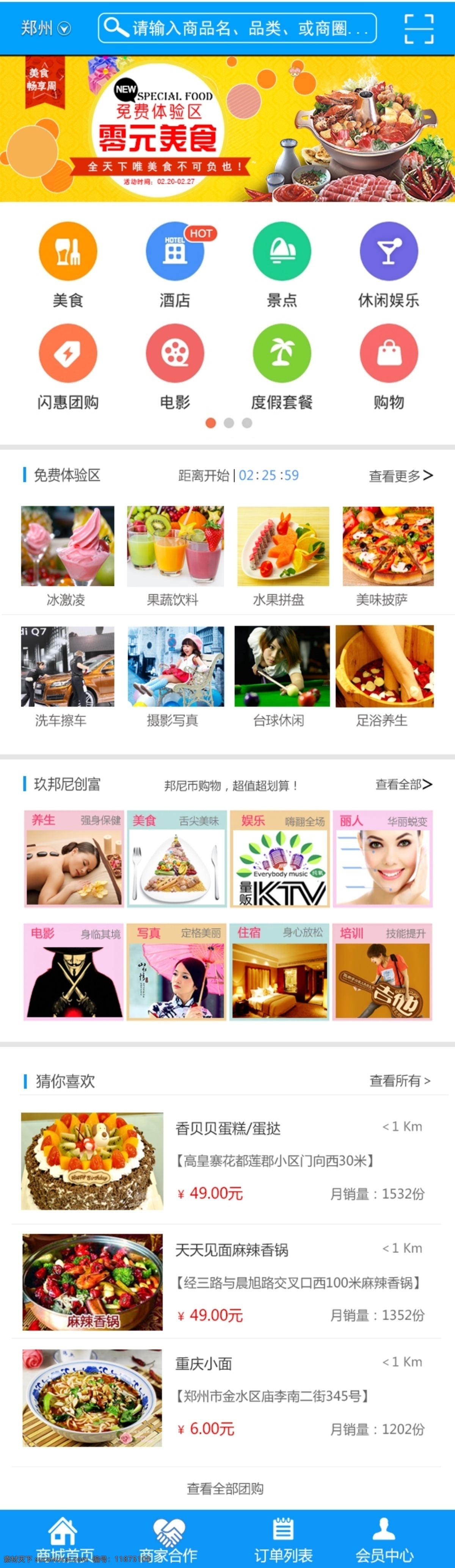 app 手机 端 团购 商城 首页 手机商城 购物 团购商城 移动 效果图 白色