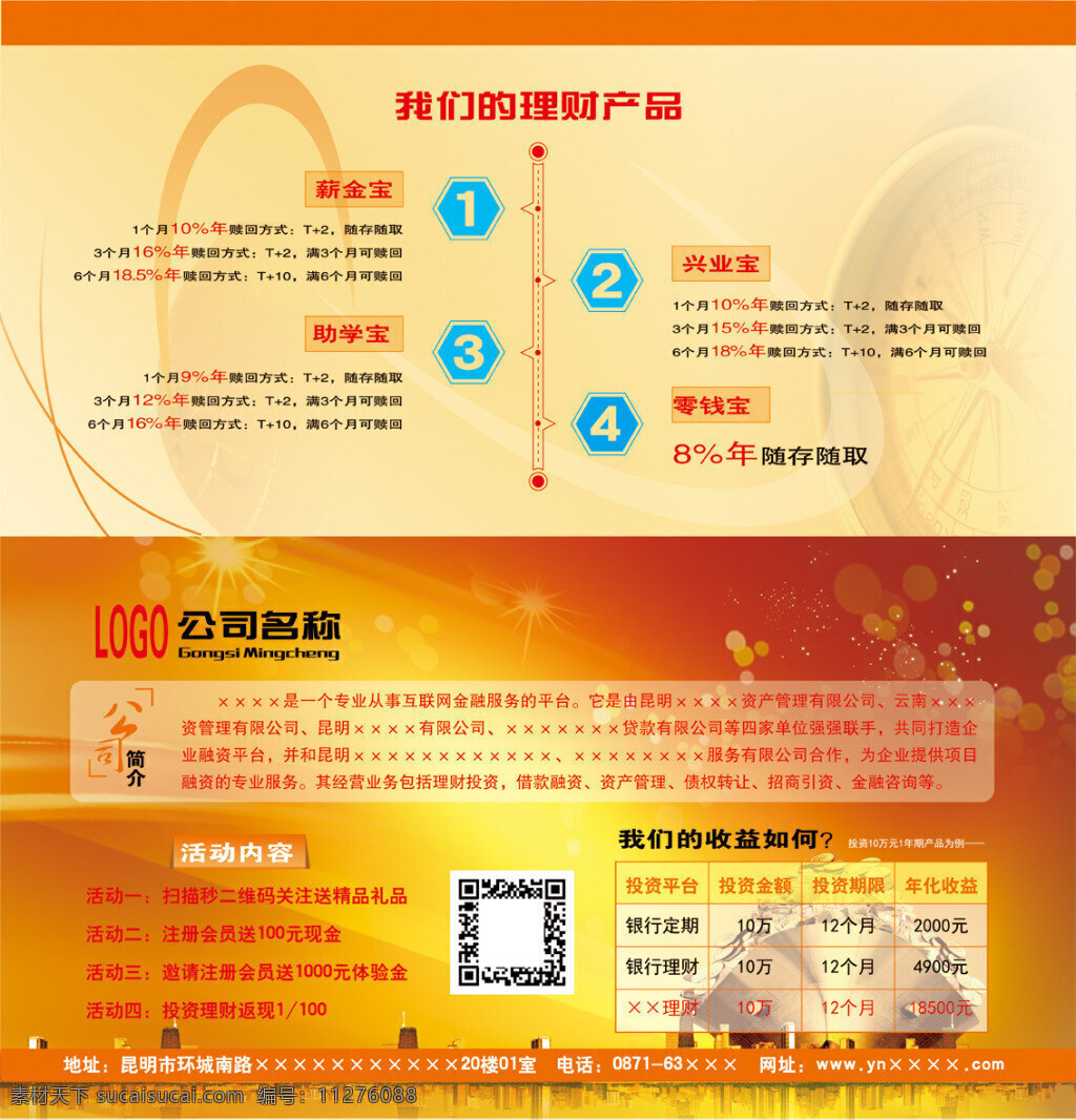 广告设计模板 金融 金融货币 理财素材 钱币 招商 金融桌布 金融海报 金融桌布海报 ps图层文件 黄色