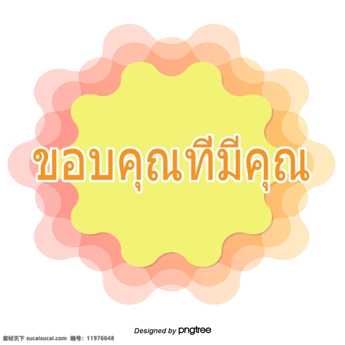 泰国 字母 字体 由于 圆 花序 橙 粉红色 条纹 条纹花序 粉红色的橙色