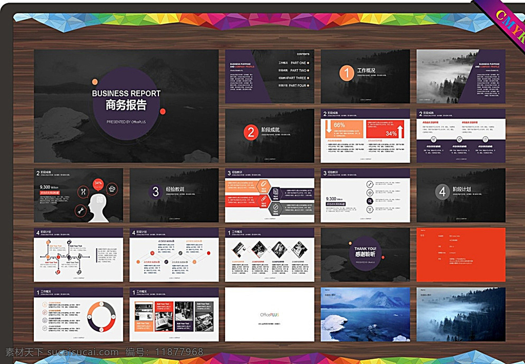 商务ppt 工作 汇报 工作报告 年终 总结 计划ppt 工作ppt ppt模版 简约ppt ppt素材 动态ppt 抽象ppt 企业ppt 公司ppt 办公ppt 商业ppt 温馨ppt 淡雅ppt ppt背景 多媒体 计划总结 pptx 黑色