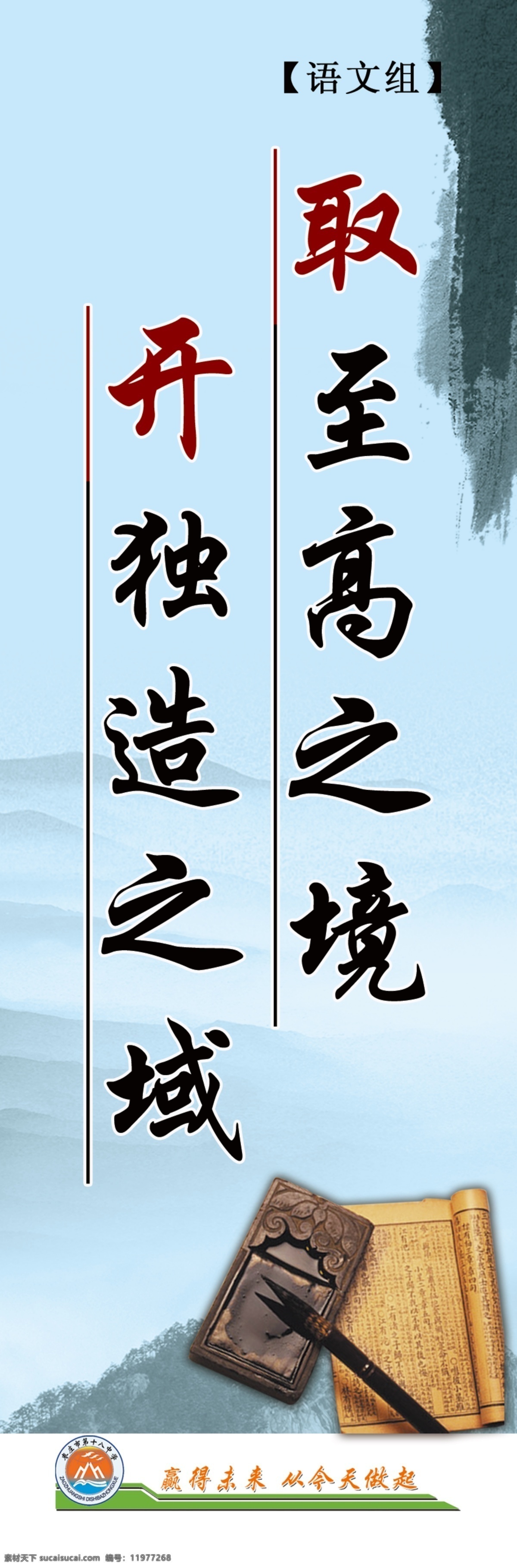 语文 校园标语 标语 立柱标语 立式标语 生物标语 校园文化模板 校园文化版面 校园 学校标语 学校 学生 版面 名言 校园名言 展板模板