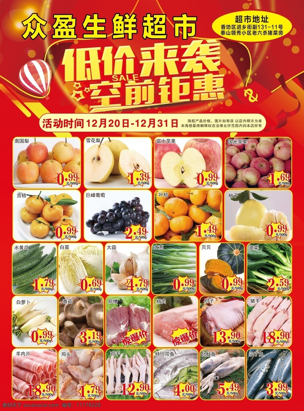 生鲜超市海报 低价来袭 空前钜惠 超市海报 红色喜庆 生鲜果蔬 dm宣传单