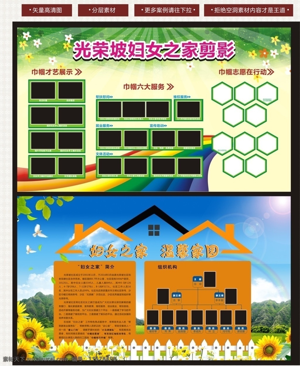 妇女 之家 宣传 展板 妇女之家 照片展板 房子造型 宣传展板 向日葵 绿色背景 照片排版 蓝天白云
