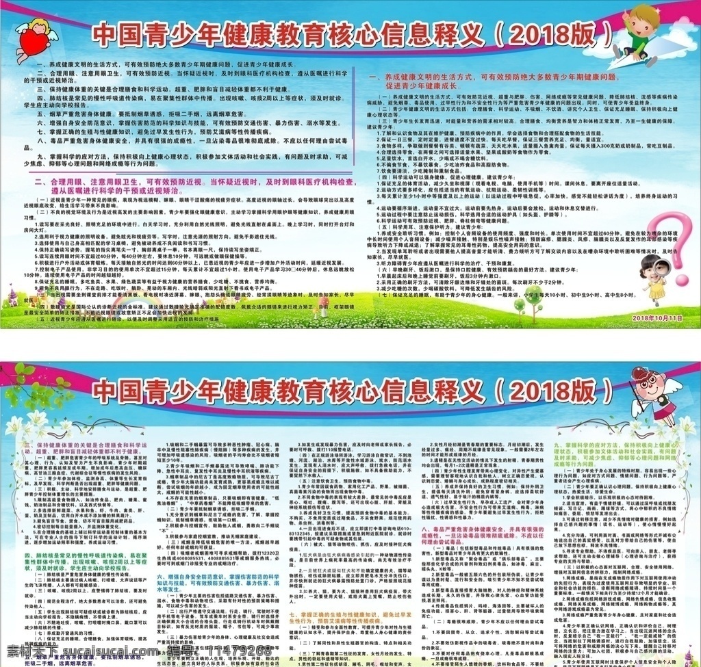 中国 青少年 健康教育 核心 信息 释 健康 教育 核心信息 释义 2108版