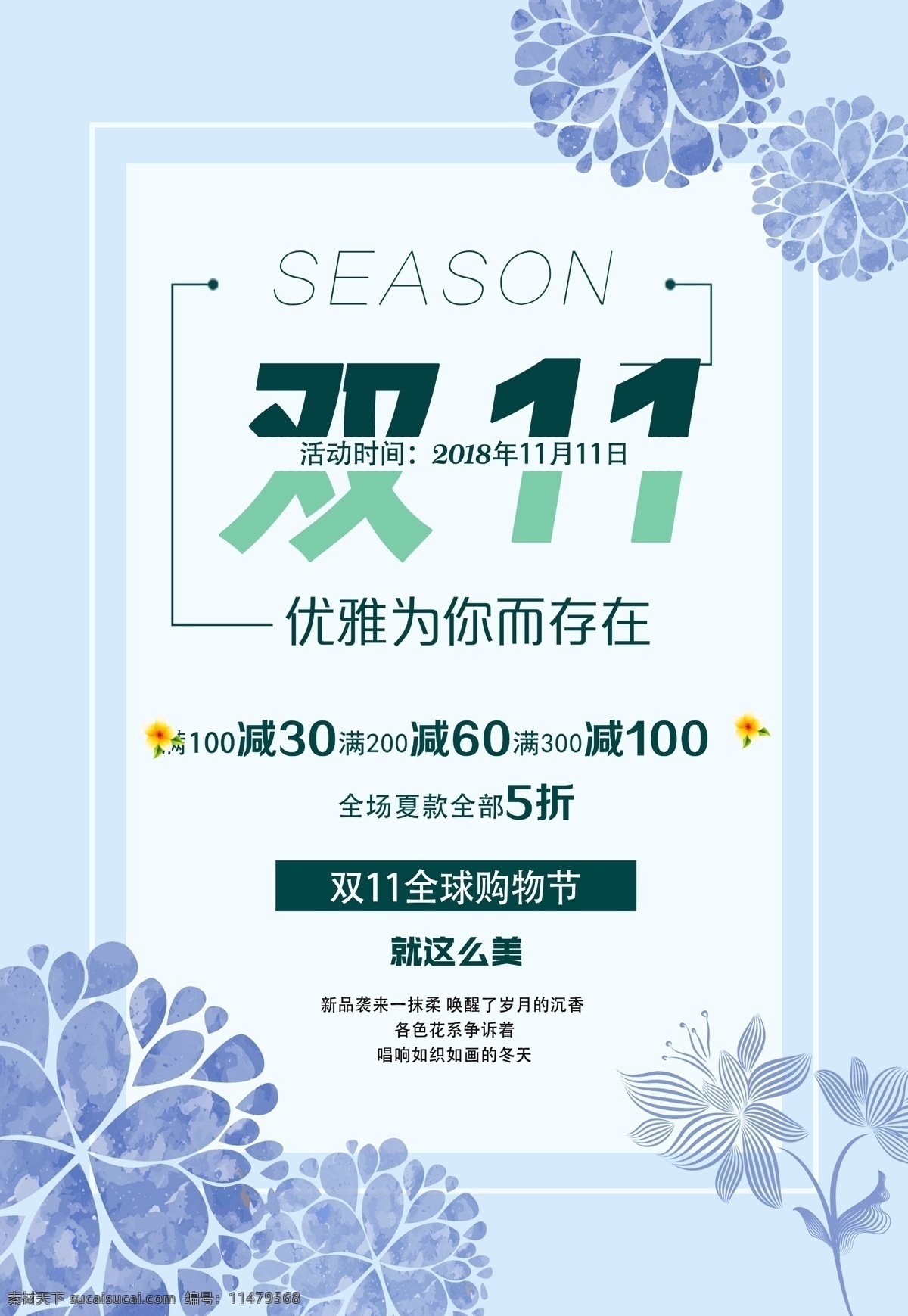 双11促销 淘宝双11 双11海报 双11模板 天猫双11 双11来了 双11宣传 双11广告 双11背景 双11展板 双11活动 双11吊旗 双11dm 双11打折 双11展架 双11单页 网店双11 双11彩页 双11易拉宝 决战双11 开业双11 店庆双11 预售开启 省钱了 折扣 双十一 展板模板