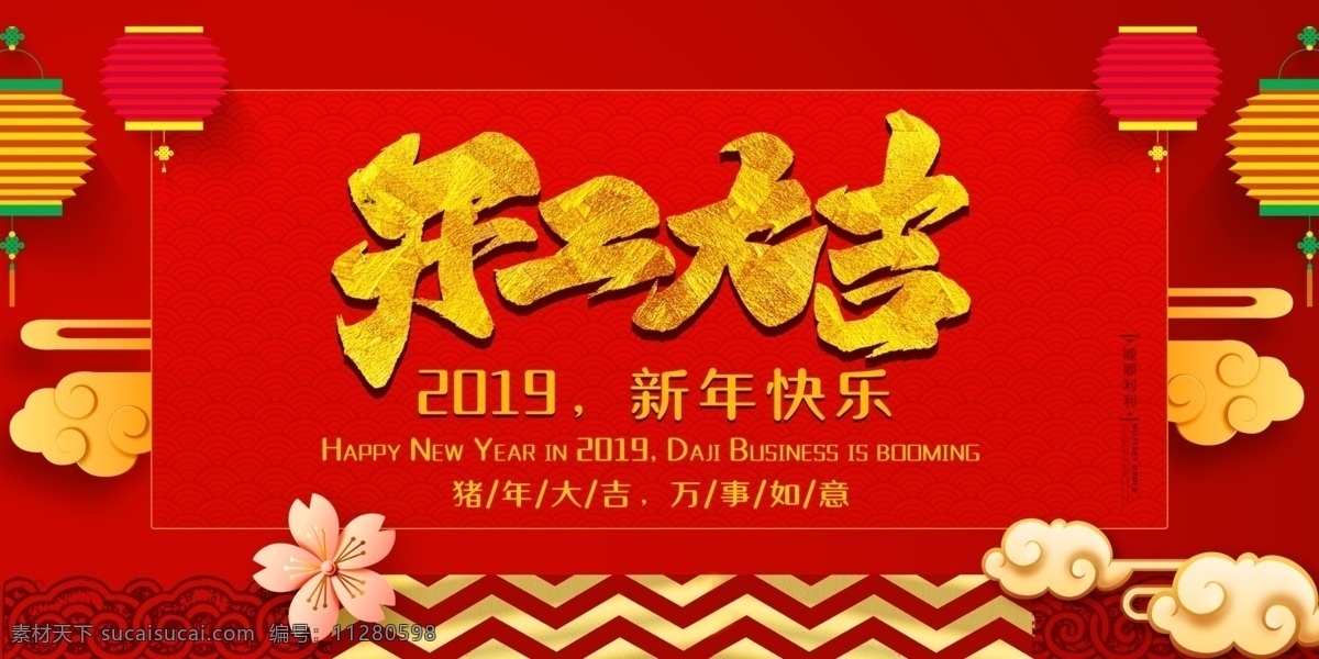 开工大吉 颁奖典礼 企业开工 开业典礼 活动庆典 红色背景 庆祝典礼 颁奖仪式 开幕典礼 文化背景 结业典礼 新年新气象 新年开工 员工大会