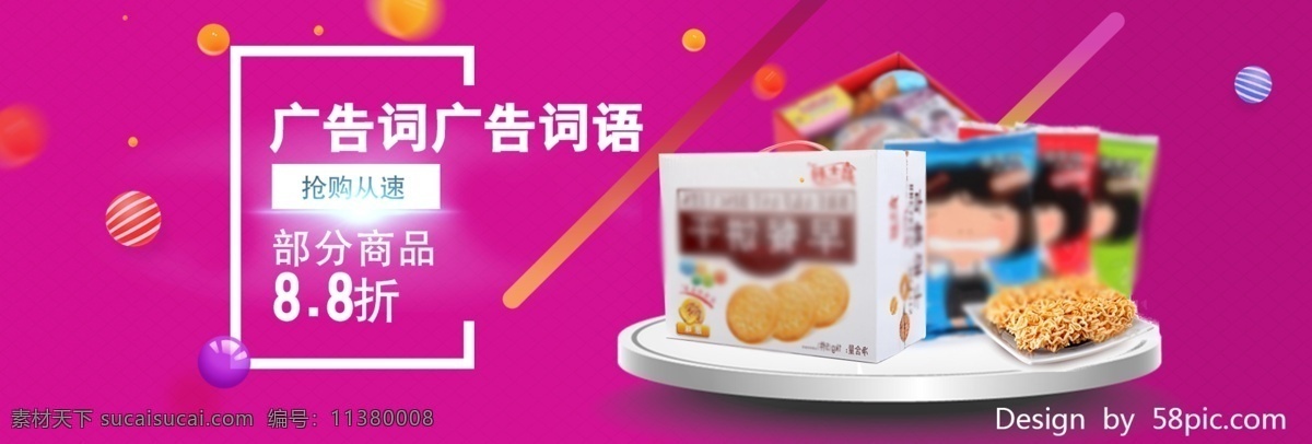 红蓝 个性 时尚 食品 促销 banner 淘宝海报 天猫 京东 通用模板 海报 红色 蓝色 漂浮 几何 线条 打折活动 促销活动 饼干 泡面 咖啡