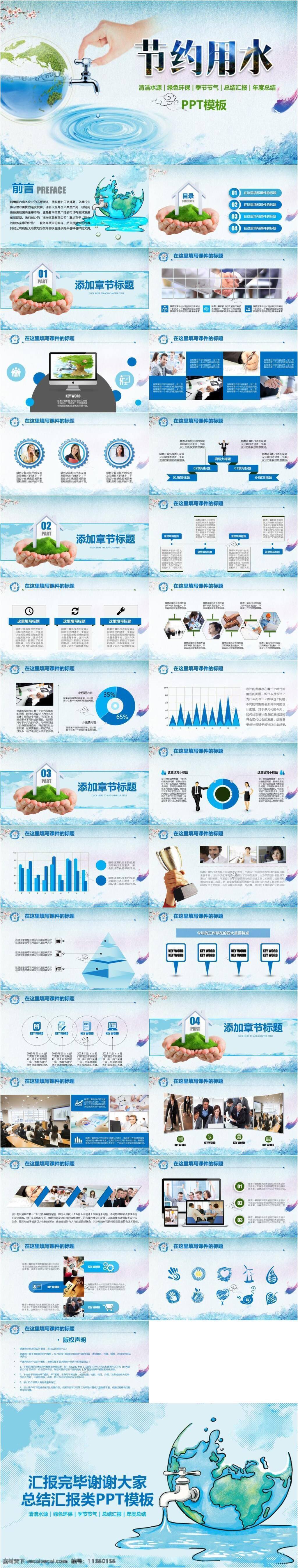 蓝色 公益 环保 节约 用水 专题 报道 模板 ppt模板 公益宣传 工作总结 计划 蓝色简约 中国风