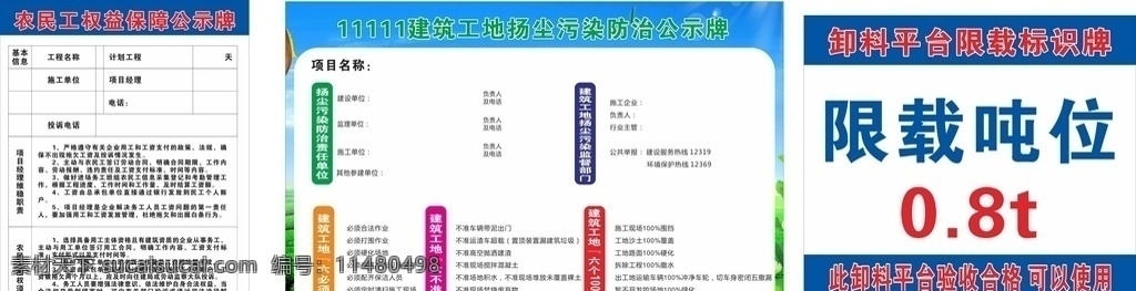 工地 环境保护展板 cd r 喷绘布 可编辑 限载平台 农民工维权 共享图