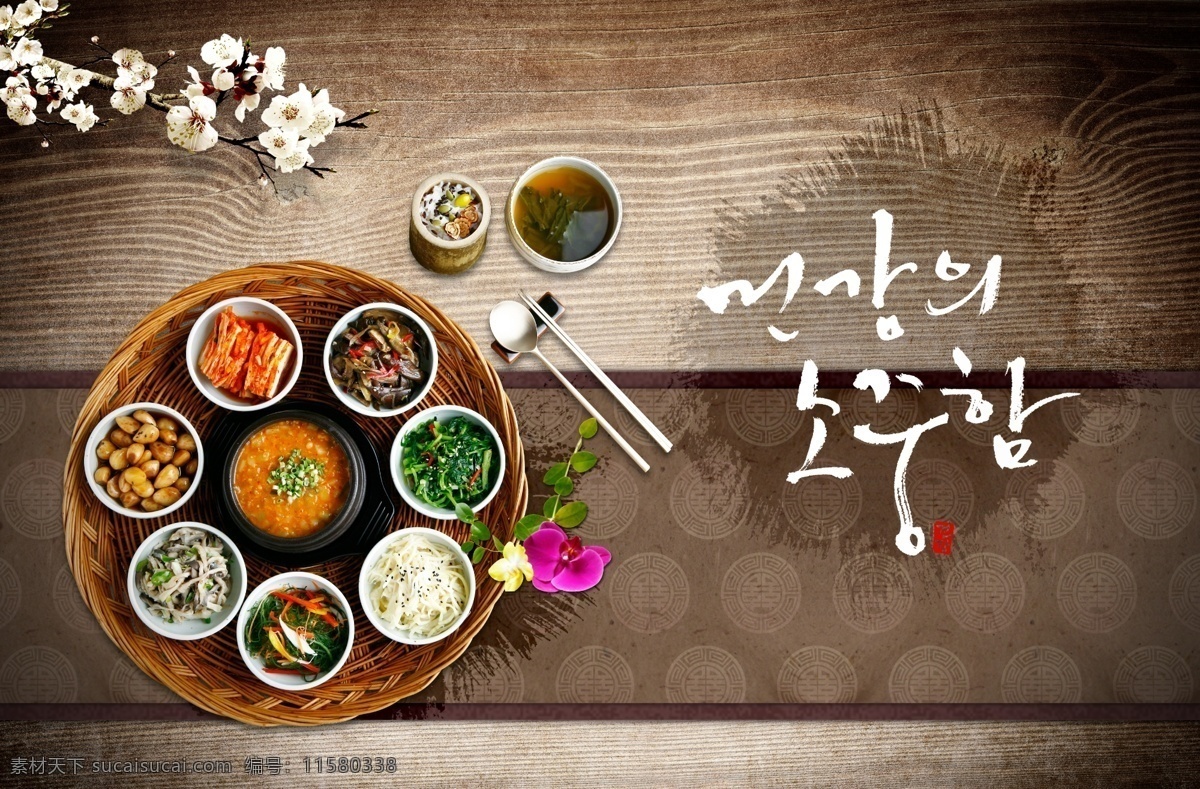 古典 韩国料理 美食 木板 韩国风 复古 分层