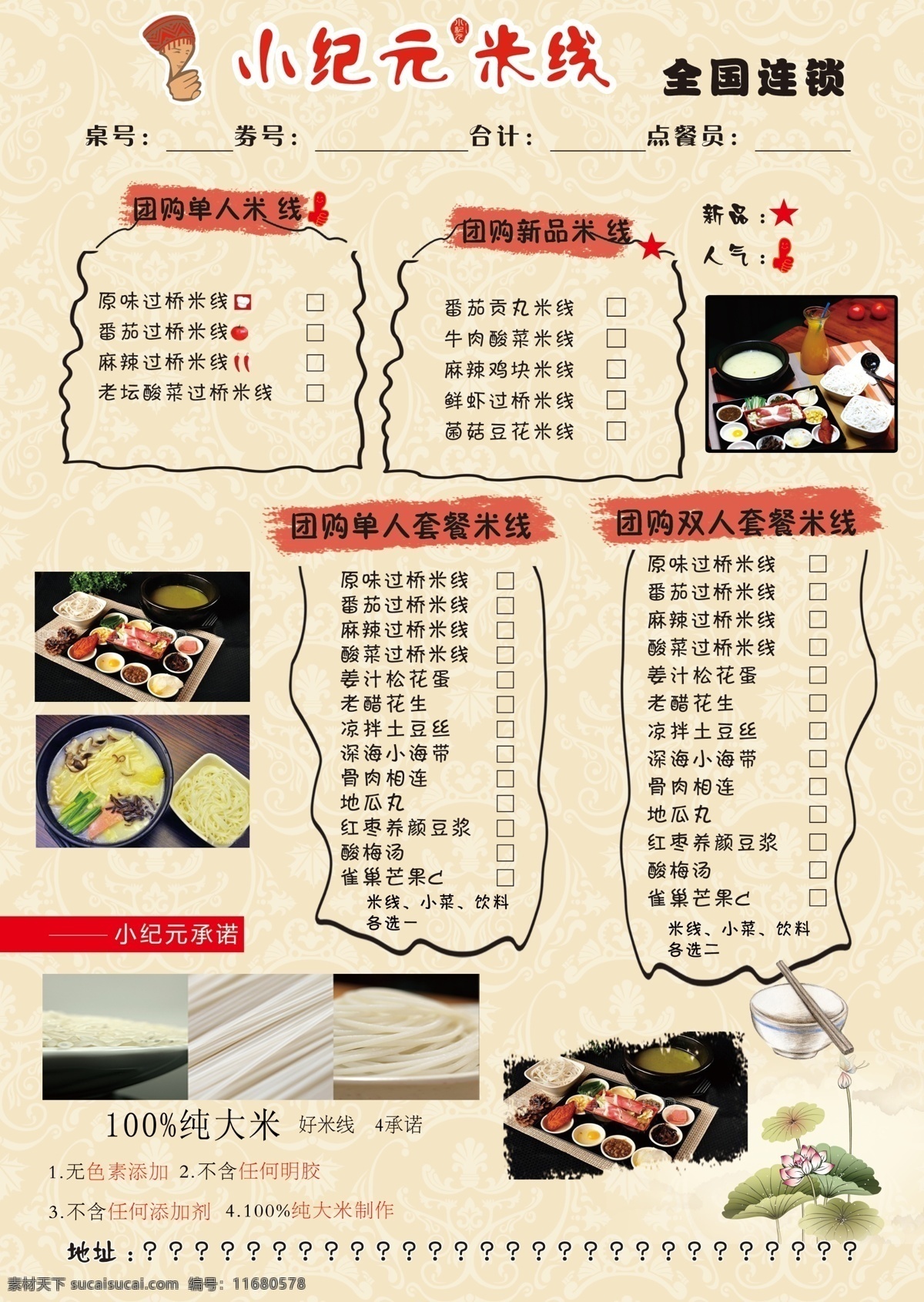 米线菜单 小纪元米线 小 纪元 logo 米线制作 米线原料 可选菜单 菜谱 菜单菜谱