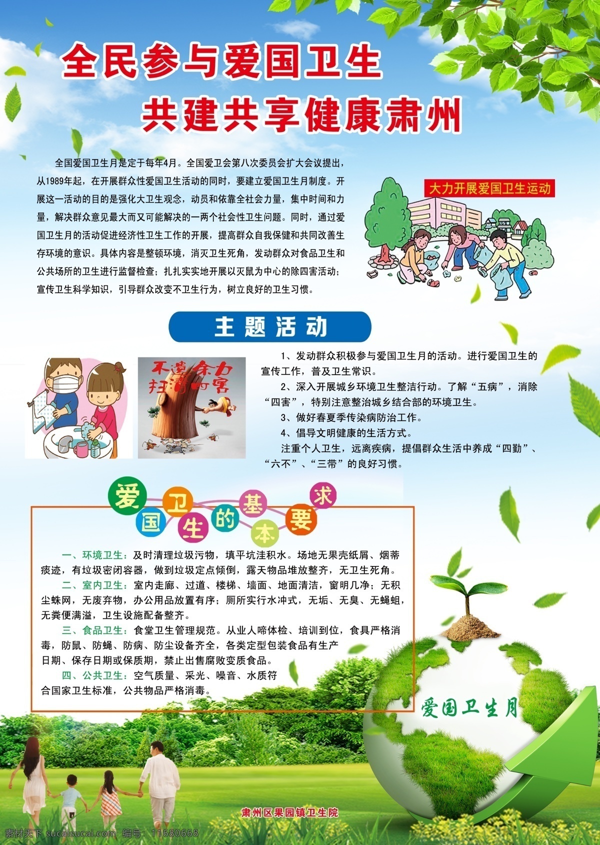 爱国卫生月 彩页 健康宣传 全民参与 卫生 dm宣传单