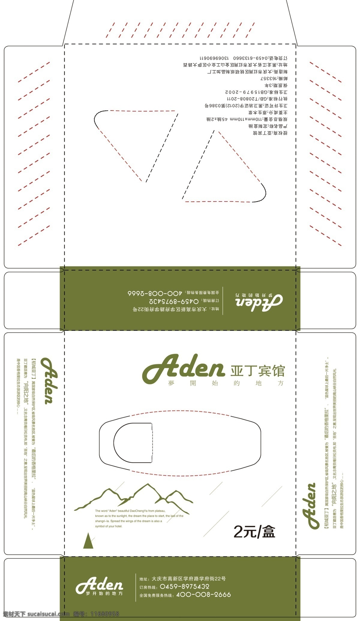 psd分层 包装设计 宾馆 广告设计模板 山 英文 雨点 源文件 纸 抽 盒 模板下载 纸抽盒 亚丁宾馆 纸抽 2元一盒 psd源文件