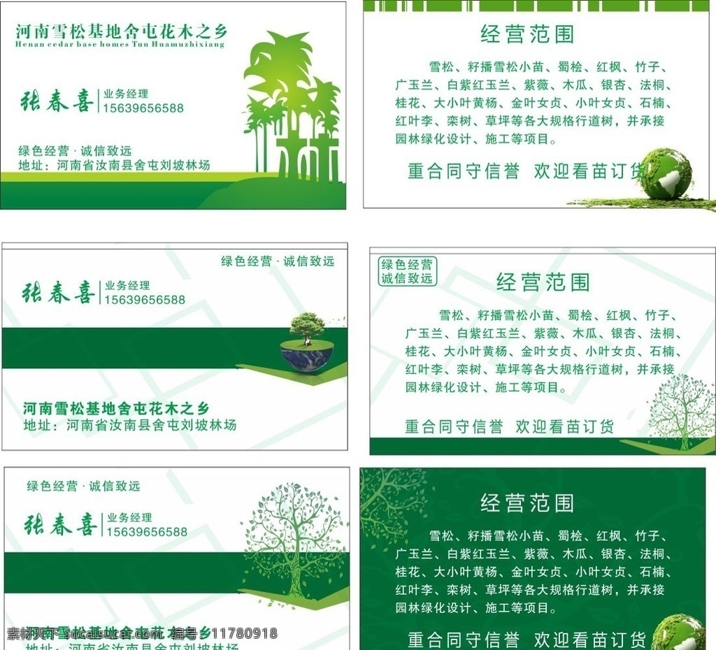 园林 绿化名片 环保 绿化 绿色 节能 建筑 创意 地球 景观 园艺 花木 苗圃 花草 名片卡片