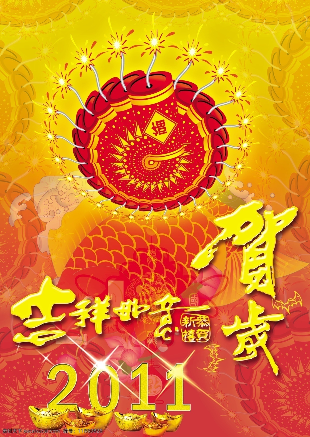 2011 新春 贺岁 环境设计 吉祥如意 其他设计 设计元素 源文件 2011新春