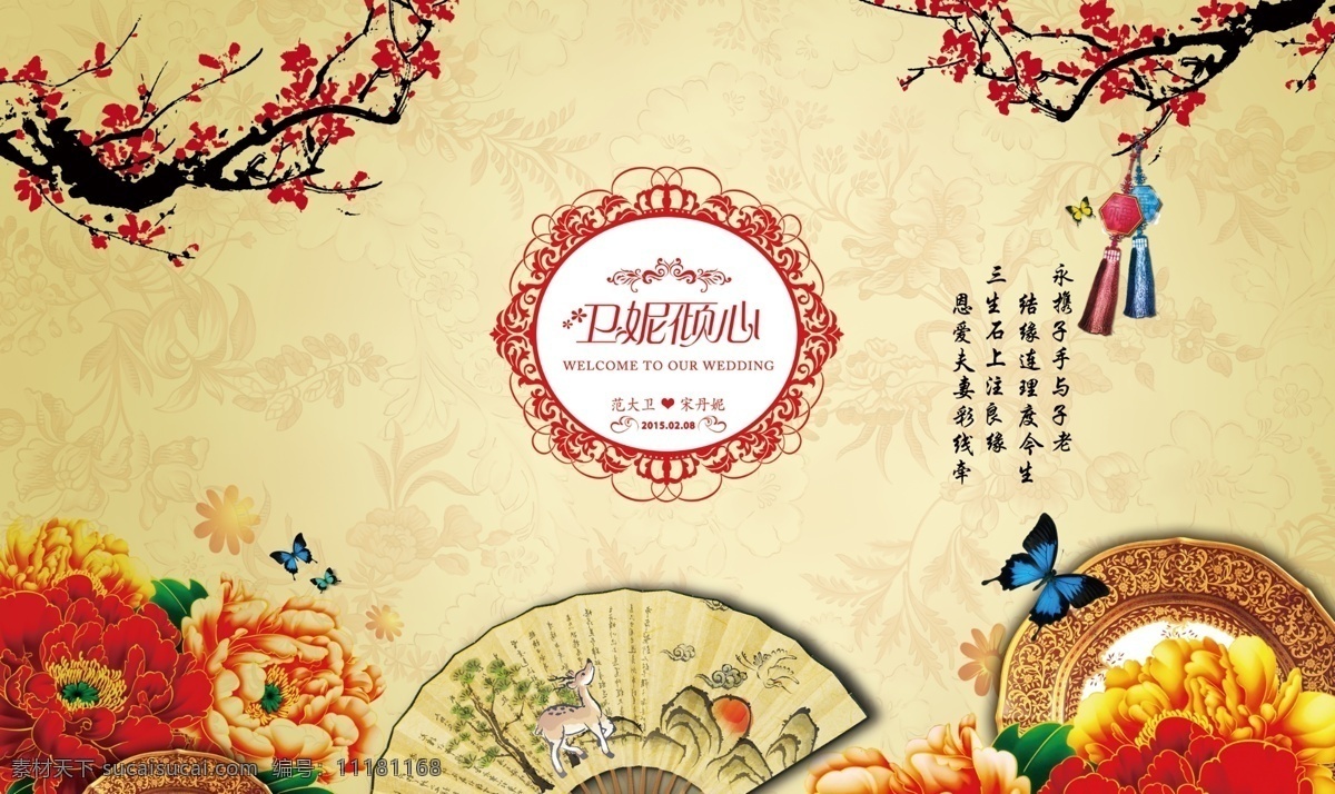 中式舞台背景 婚礼设计 红色婚礼 婚礼迎宾区 婚礼背景 中式婚礼