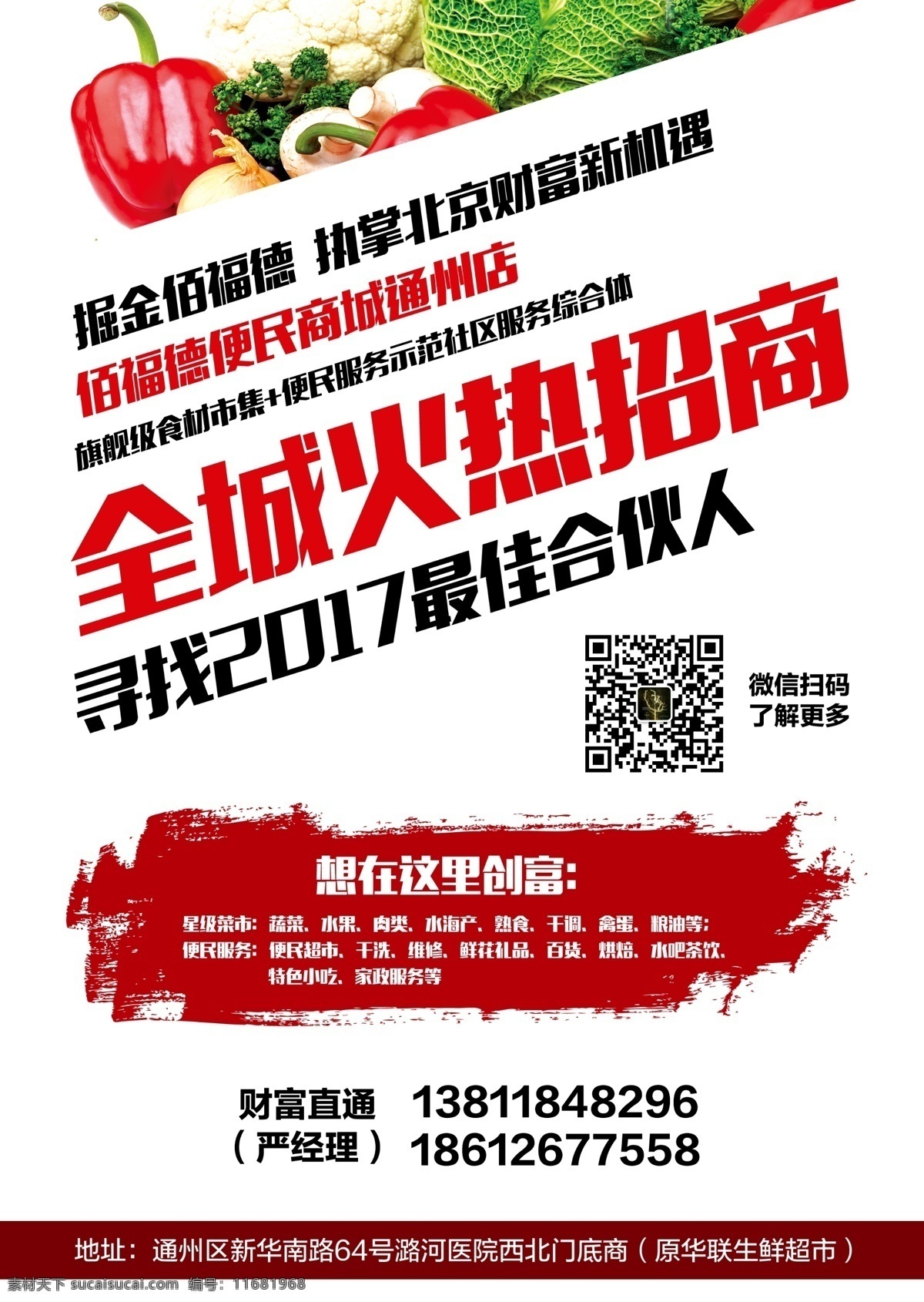 农贸市场 招商 海报 宣传单 广告单 农贸市场招商 招商海报 招商宣传单 招商广告单 招商广告 a4宣传单 dm宣传单