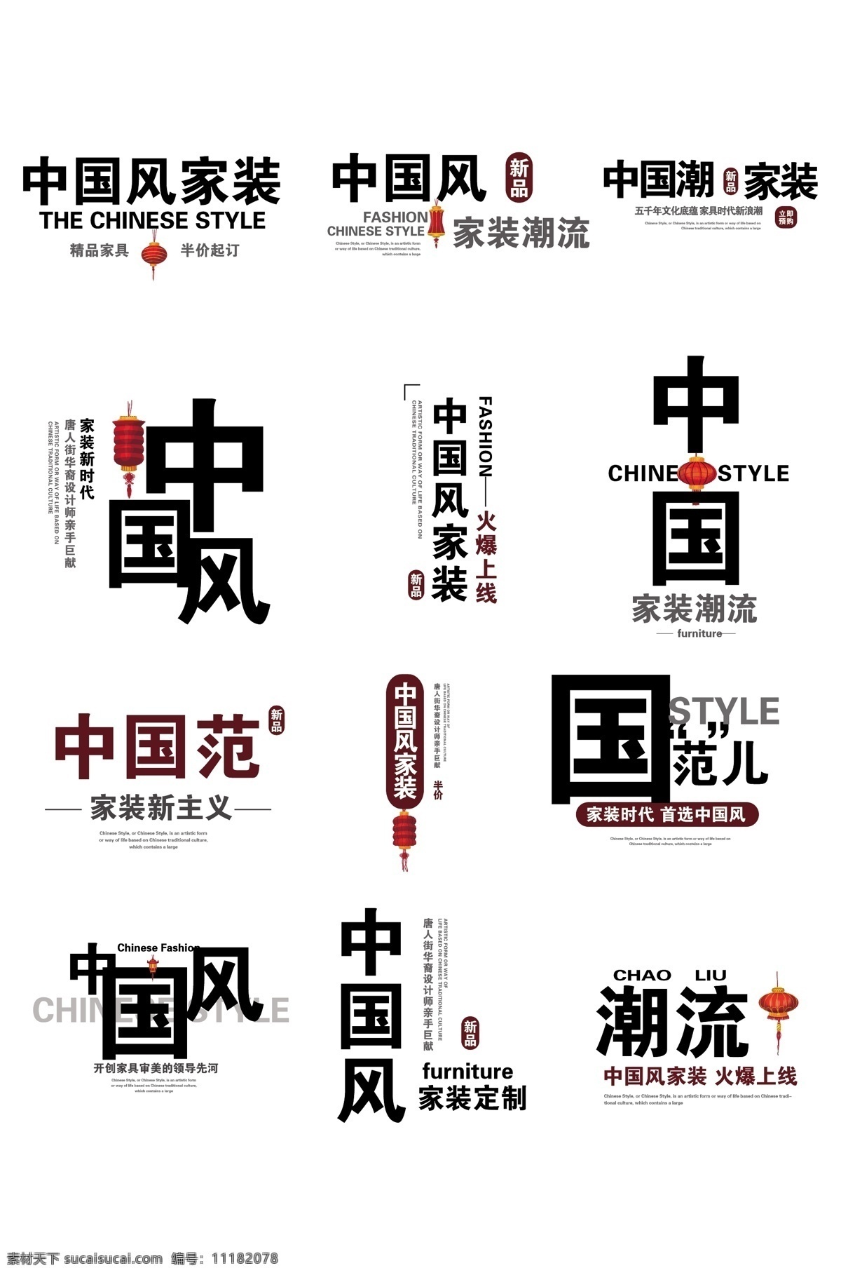 中国风家装 古典 简约 大气 水墨 中国风 中国风字体 中国风排版 家装 家装排版 字体排版 字体 排版 中式字体 中式装修 中式家装