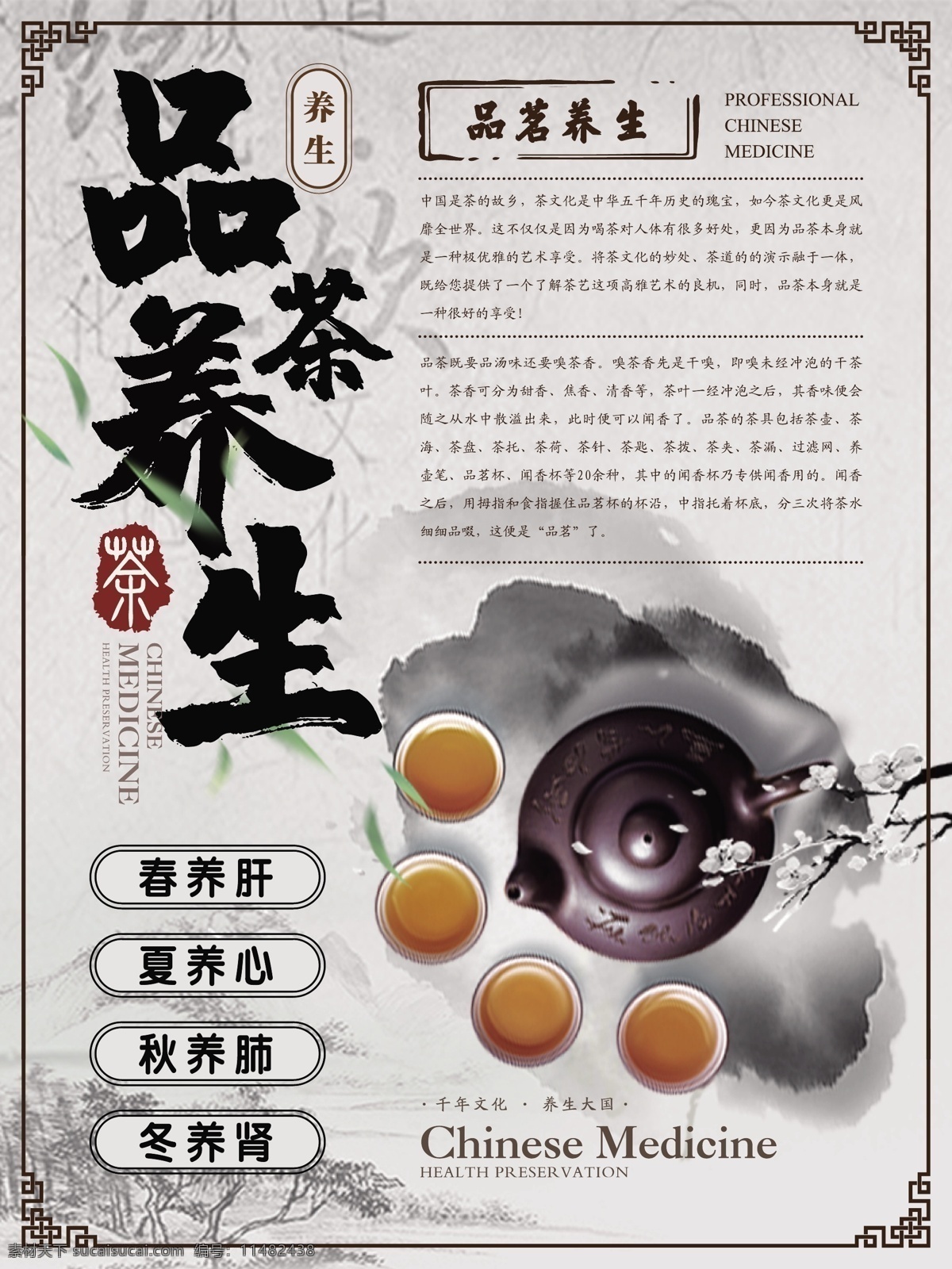 简约 新 中式 品茶 养生 海报 简约风 水墨 茶具 健康 美食 新中式 品茶养生 主题 东方元素