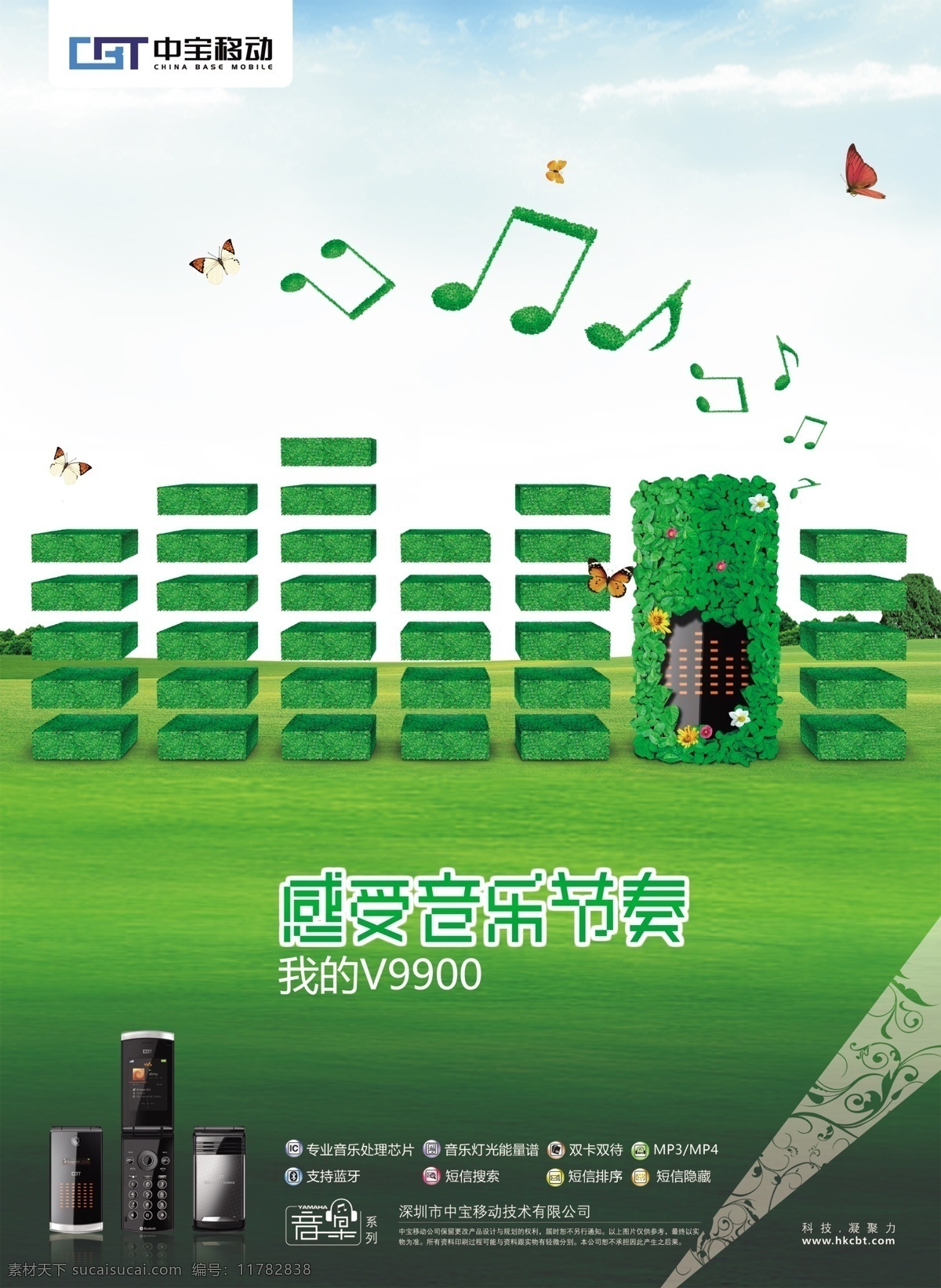 创意海报 创意 海报 单张 宣传 广告 节奏 音乐手机 绿色