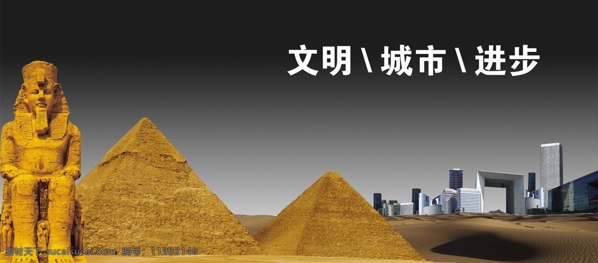 埃及法老 法老雕像 金字塔 沙漠 城市 房地产广告 广告设计模板 源文件