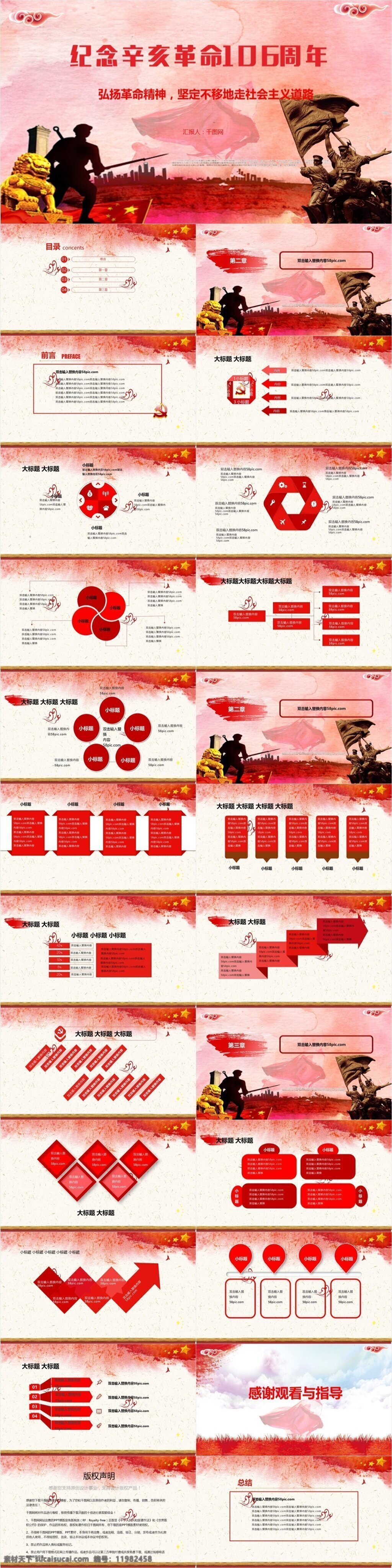 纪念 辛亥革命 周年 106周年 革命 红色 政府 党建 高端 大气