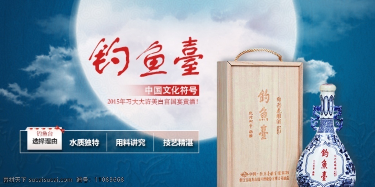 钓鱼台 黄酒 轮 播 图 黄酒轮播图 轮播图 banner 首页排版 白色