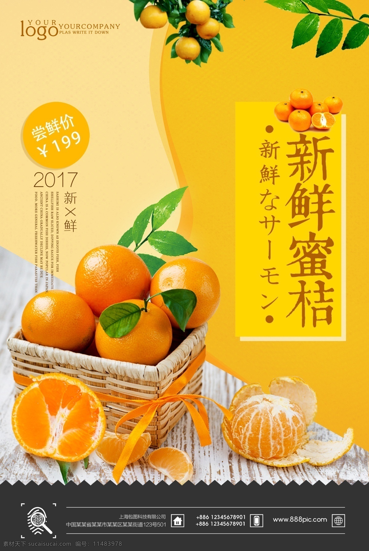 柑橘 农家橘子 桔子 金橘 橘子海报 橘子宣传单 橘子水果 新鲜橘子 水果海报