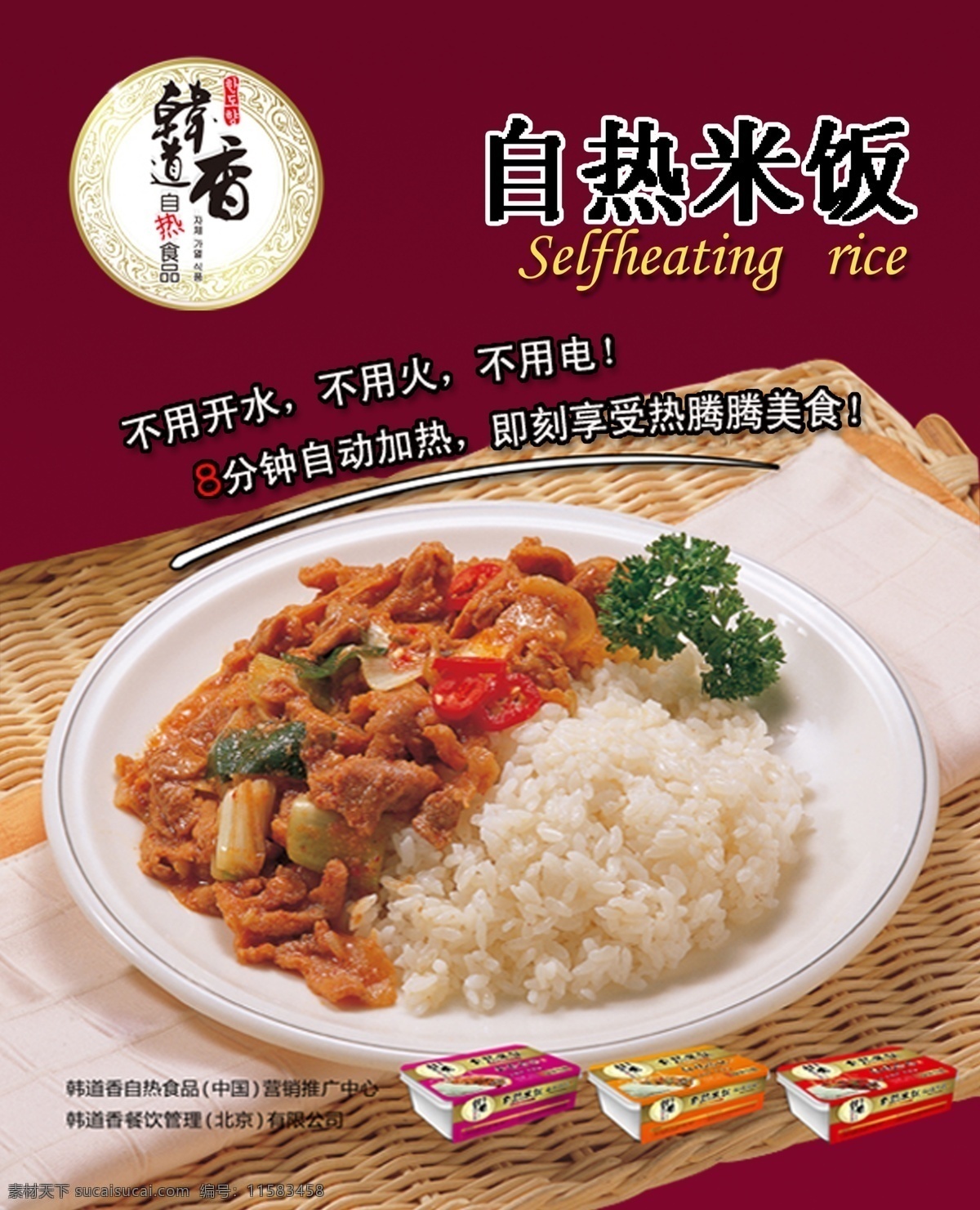 自热 米饭 视频 海报 自热米饭 自热食品 自热米饭海报 食品 广告设计模板 源文件